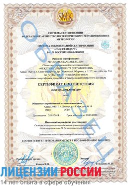 Образец сертификата соответствия Канск Сертификат ISO 14001